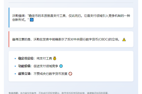 稳定币只是支付工具