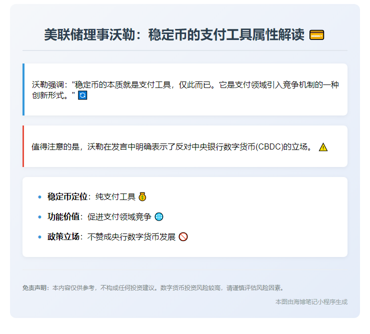 稳定币只是支付工具