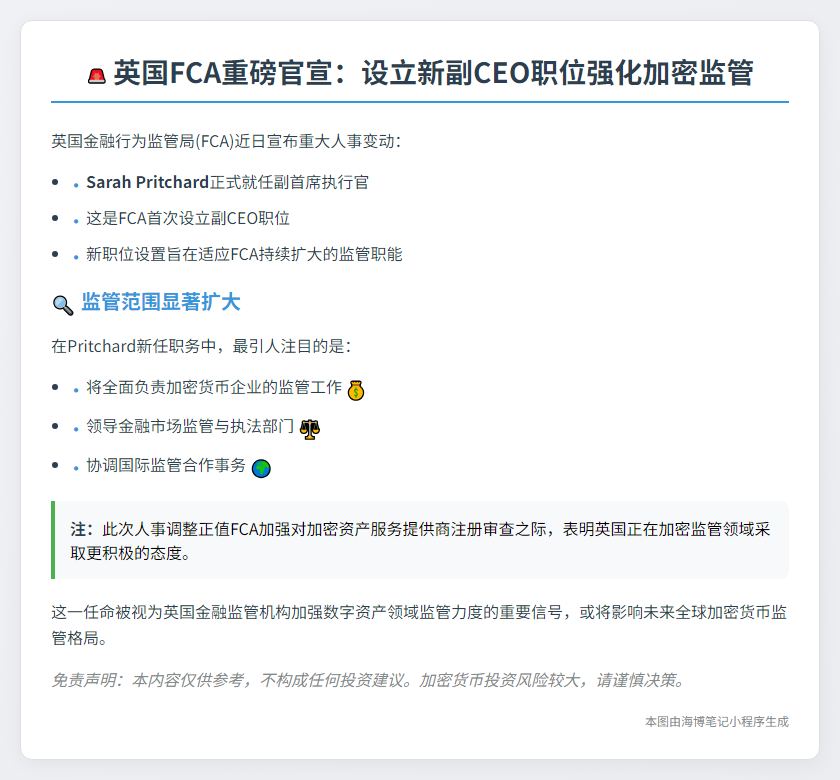 英国金管局新增职位扩权