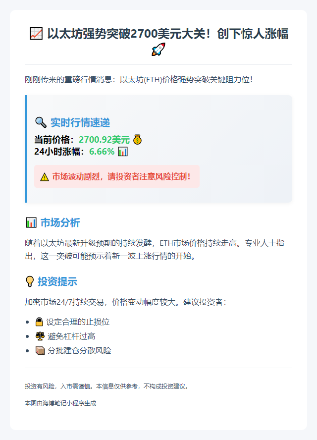 以太坊暴涨突破2700美元