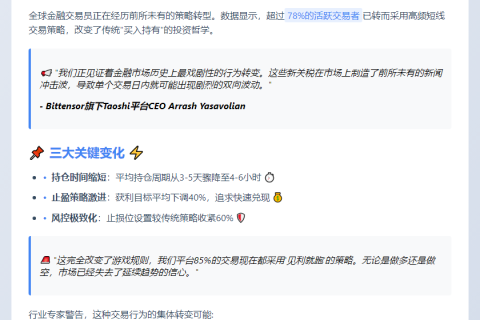 交易员转向短期盈利策略