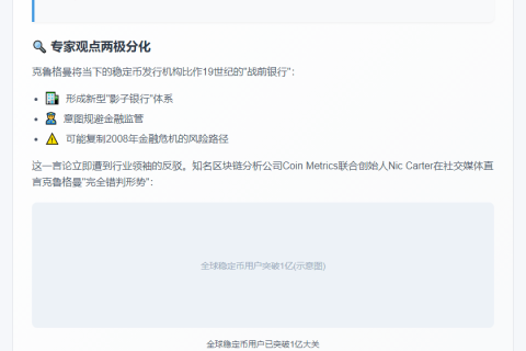 诺奖得主：稳定币无用或引发金融危机