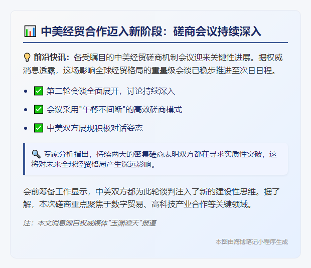中美经贸谈判午后续谈