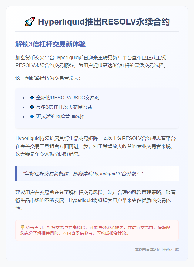 ```
Hyperliquid推出3倍杠杆RESOLV合约
```