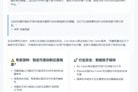 诺奖得主：稳定币无实际用途