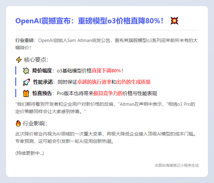 OpenAI o3模型降价80%