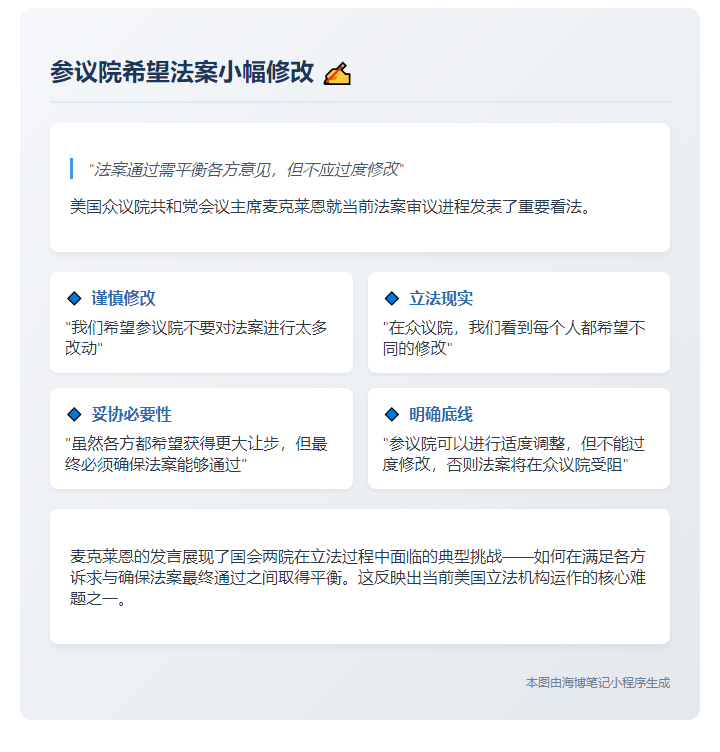 参议院希望法案小幅修改