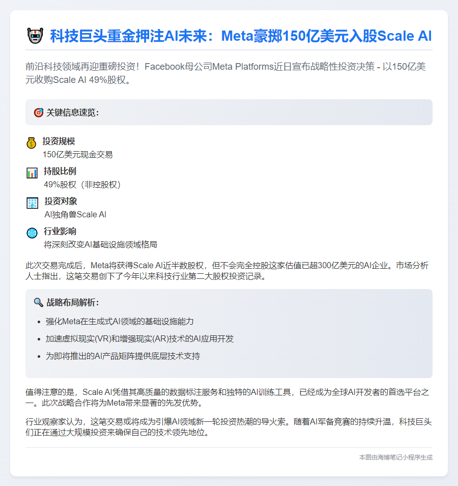 Meta斥资150亿购Scale AI 49%股权