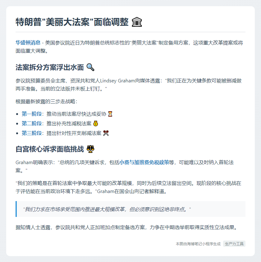 特朗普法案或分步推进