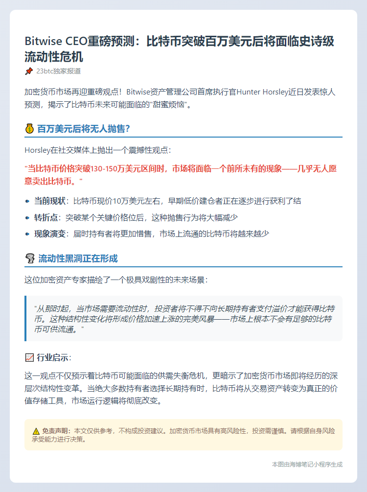 比特币新高抛售减，流动性短缺促涨