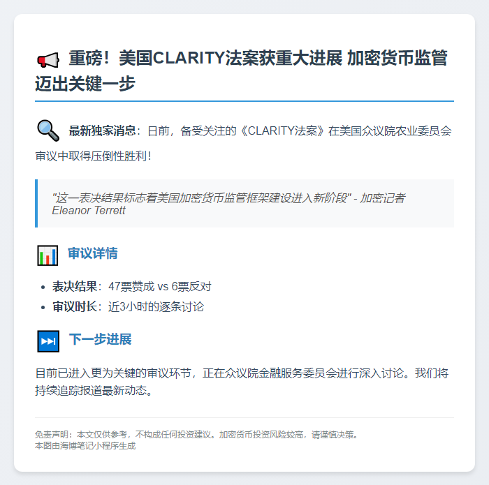 CLARITY法案获美国众议院审议通过