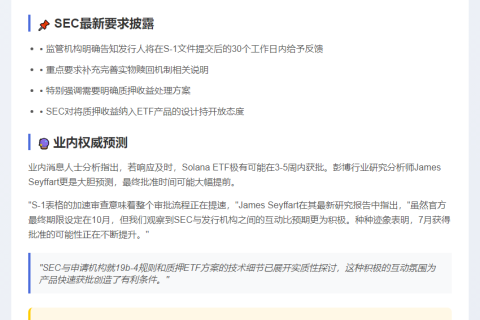 美SEC要求Solana ETF提交修订S-1表