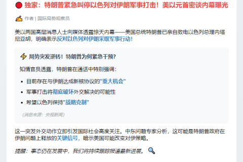 特朗普反对以色列军事打击伊朗
