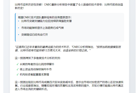 比特币有望突破13万美元新高