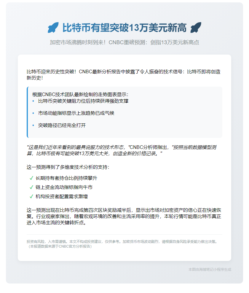 比特币有望突破13万美元新高