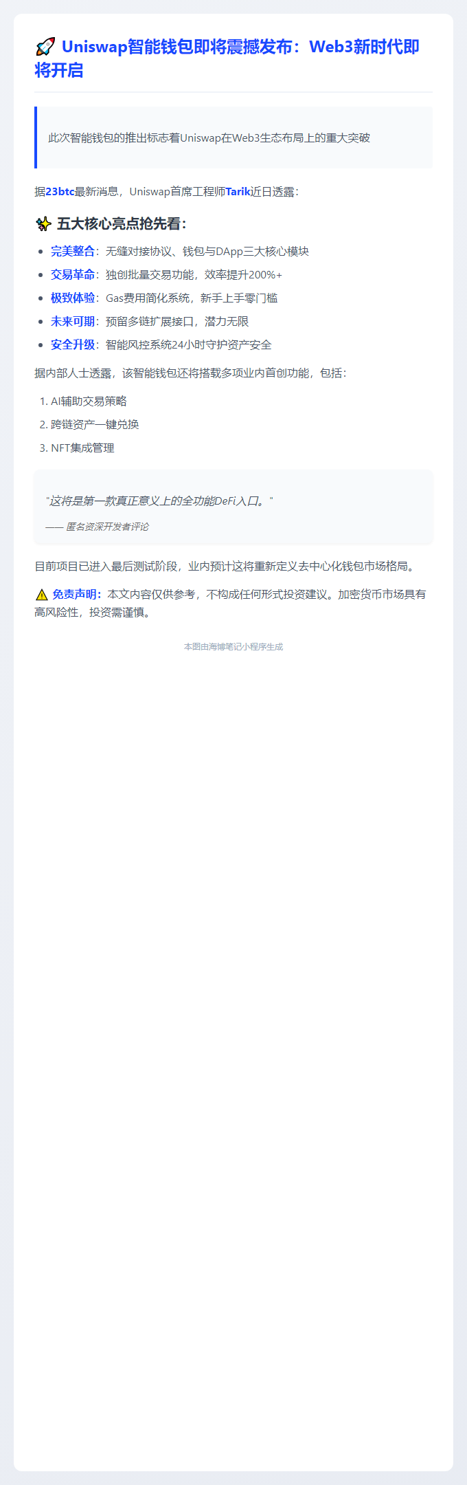 Uniswap钱包即将上线