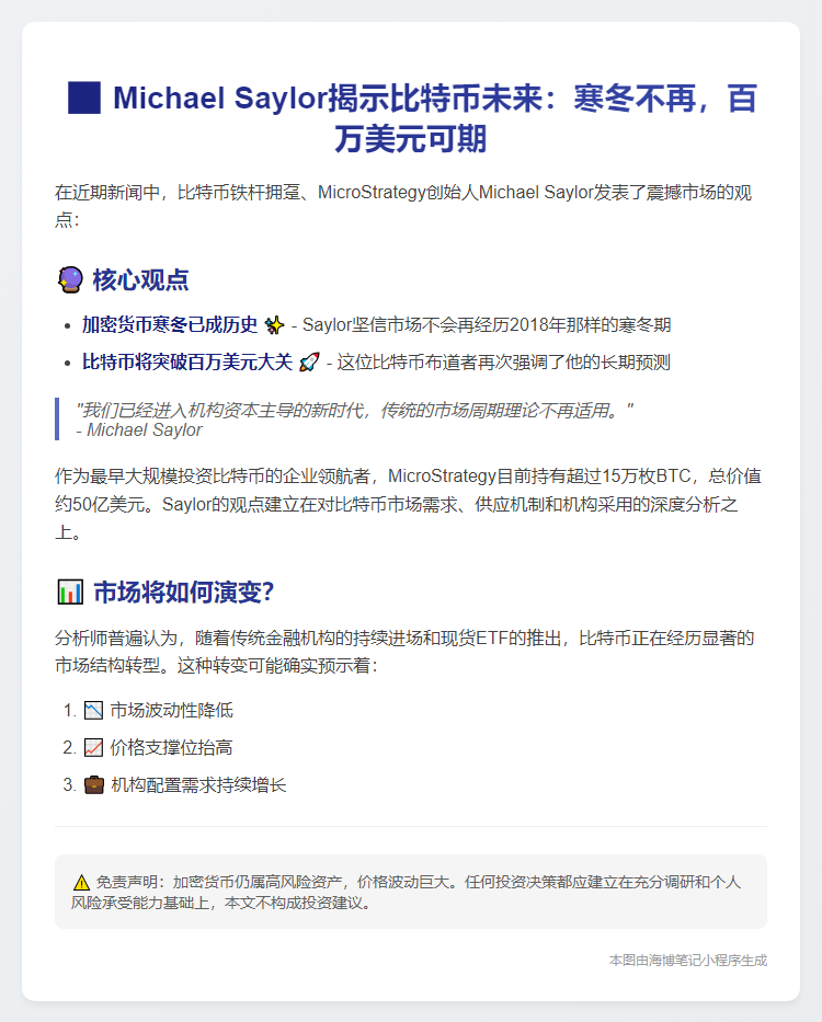 "Michael Saylor：加密货币寒冬不再来"