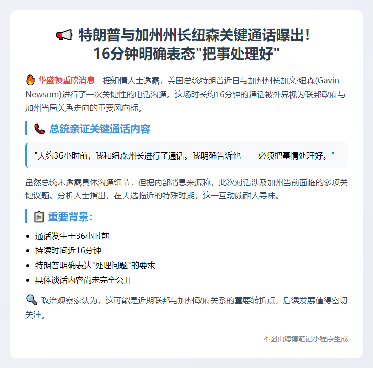 特朗普：已电告加州州长处理事务
