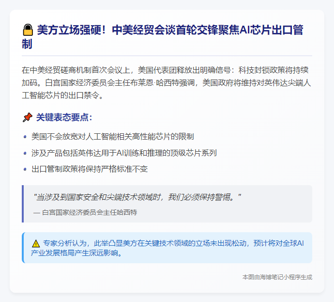美称或收紧英伟达芯片出口