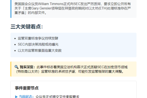 美议员促SEC提交以太坊处理争议文件