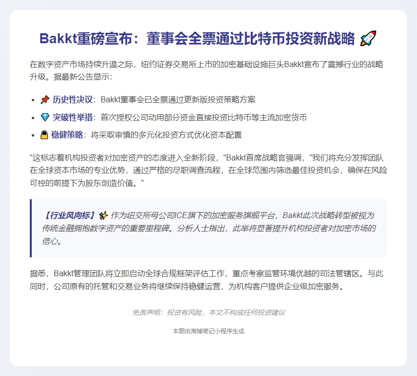 Bakkt批准投资比特币