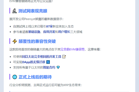 XRP和以太坊侧链Q2上线