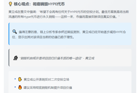 黄立成吁勿重蹈HYPE空投覆辙