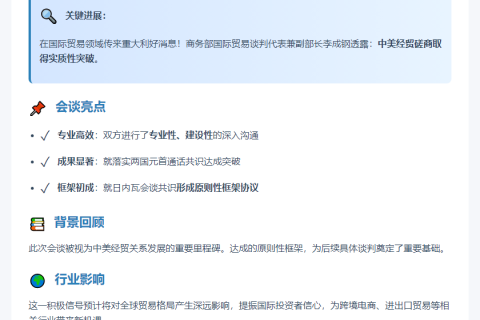 中美原则上达成协议框架