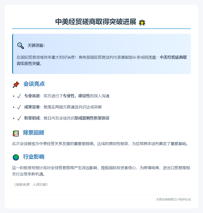 中美原则上达成协议框架