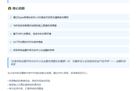 Ondo代币化美债登陆XRP Ledger