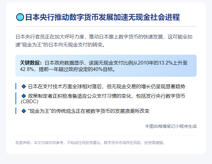 日本央行呼吁加大力度推动数字货币发展，以进入无现金社会