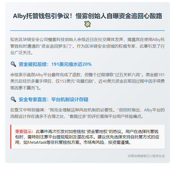 余弦：Alby托管钱包提现繁琐损耗高