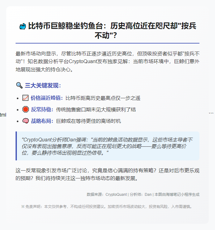 巨鲸尚未获利了结