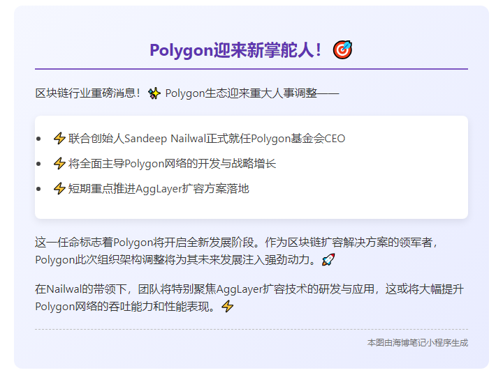 Polygon创始人出任CEO