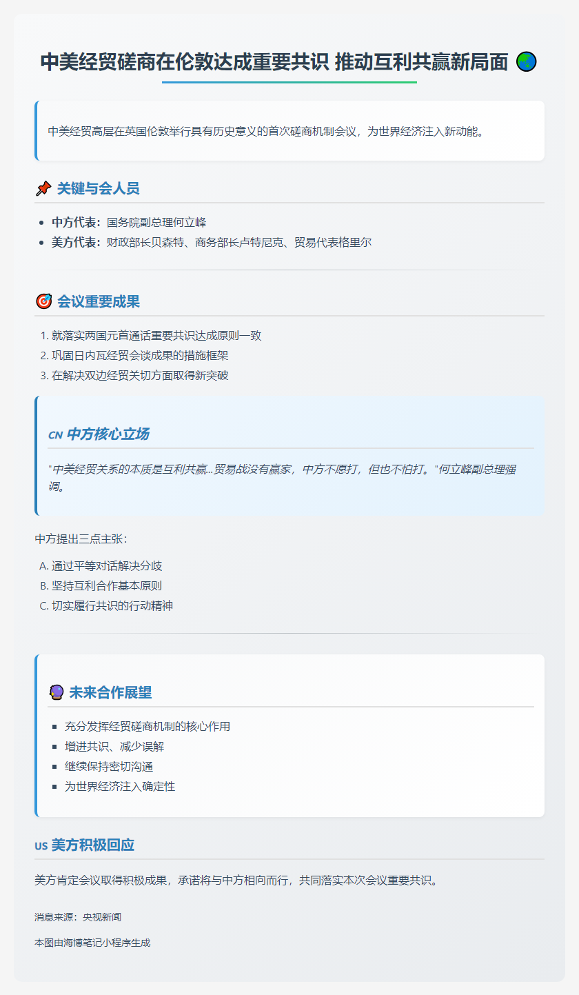 中美经贸磋商伦敦启幕