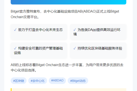 Bitget上线AB链
