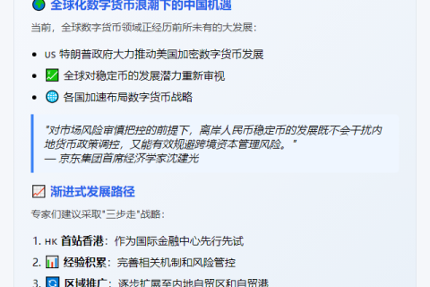 人民币国际化加速：离岸稳定币助力