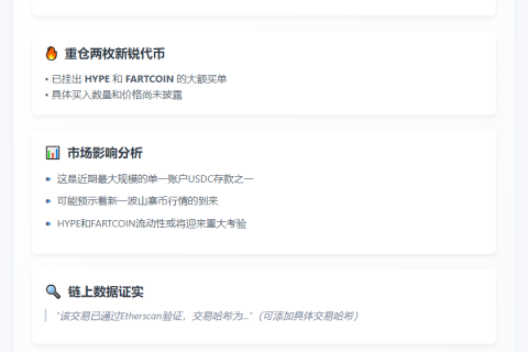 巨鲸存入4042万USDC狂购HYPE和FARTCOIN