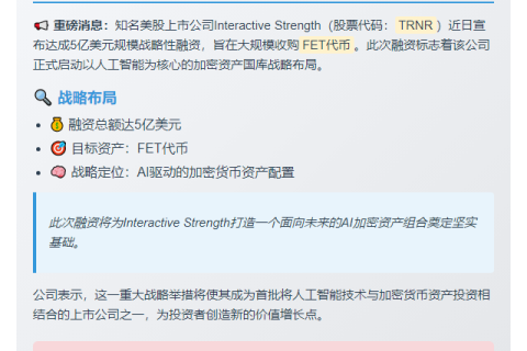 美股公司Interactive Strength融资5亿收购FET