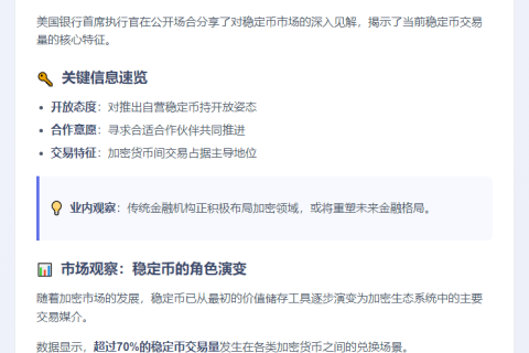 稳定币交易多涉加密货币