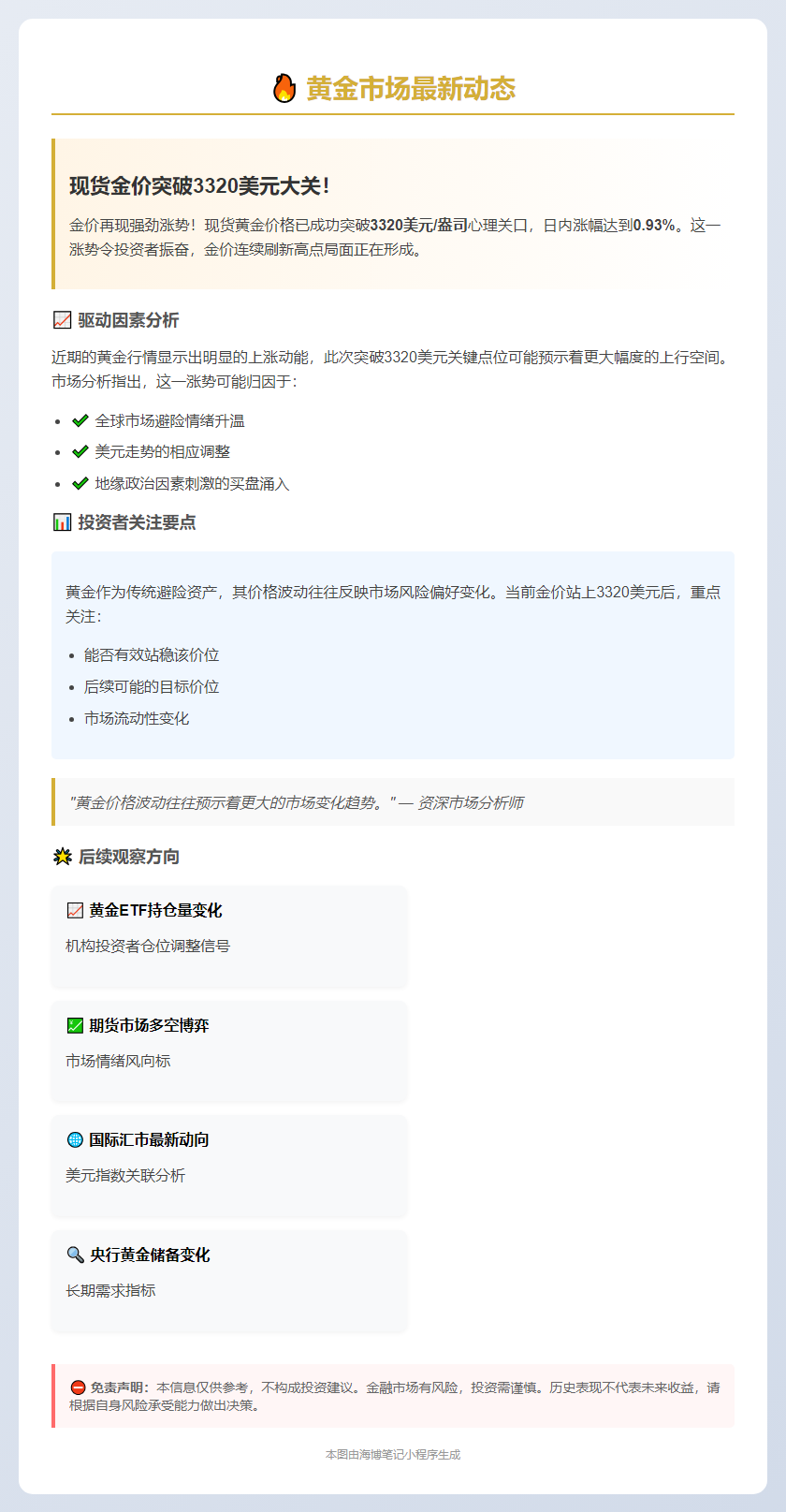 黄金突破3320美元，日内涨近1%