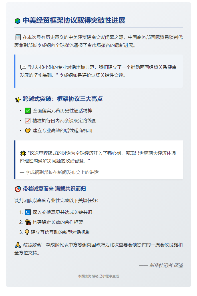 中美落实元首共识达成框架协议