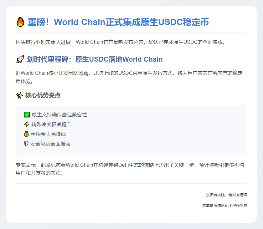 全球链上线原生USDC