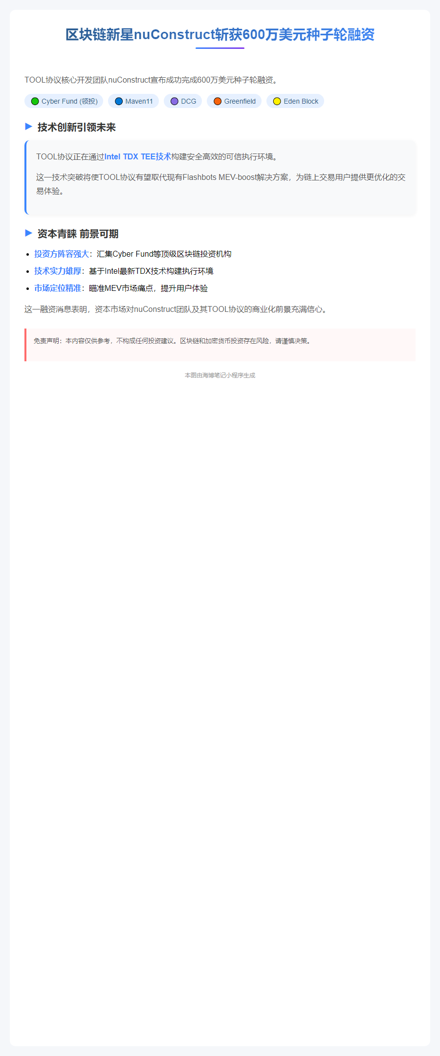 nuConstruct融资600万美元