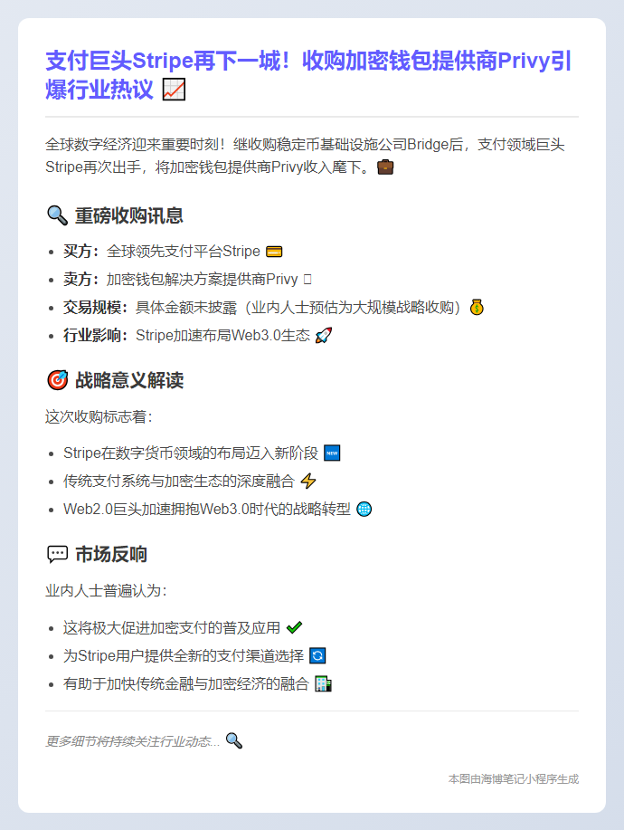 Stripe收购加密钱包Privy