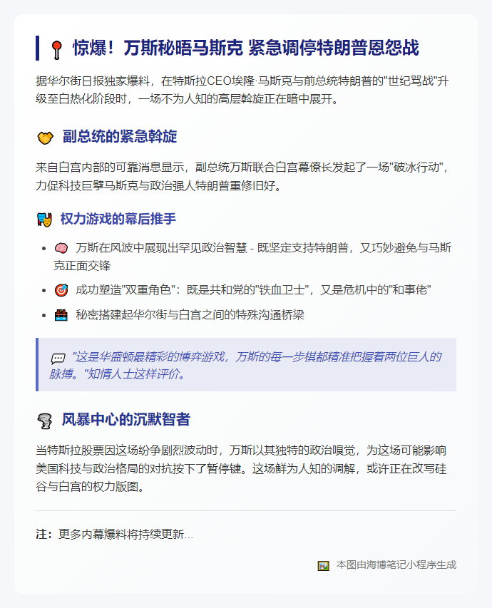 万斯劝马斯克与特朗普和解