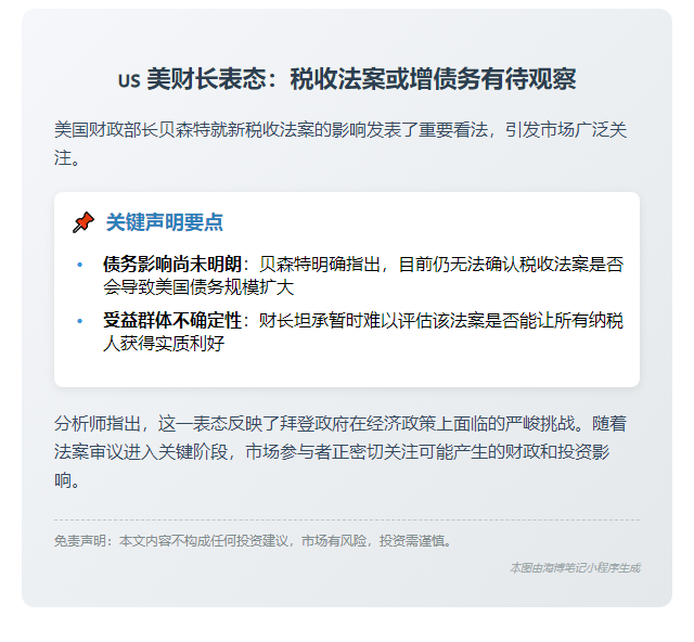 美财长：税收法案或增债务有待观察