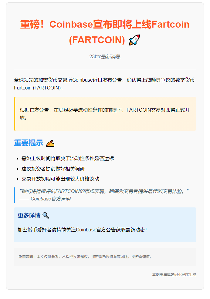 Coinbase上线Fartcoin