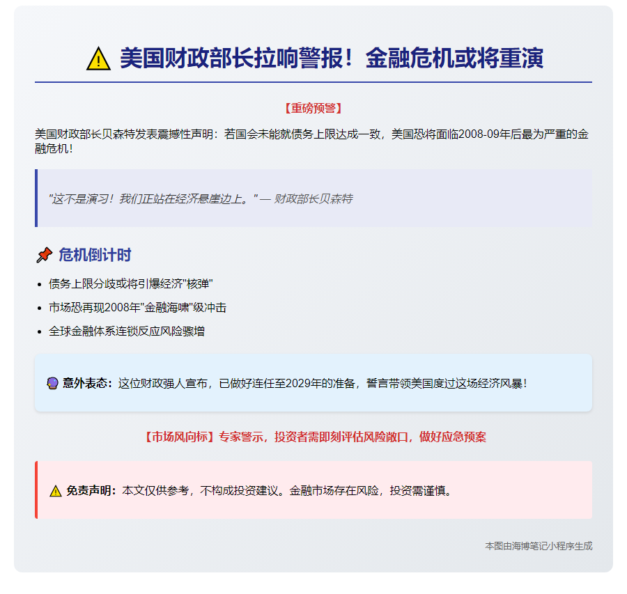 美财长警告：债务危机恐重创美国