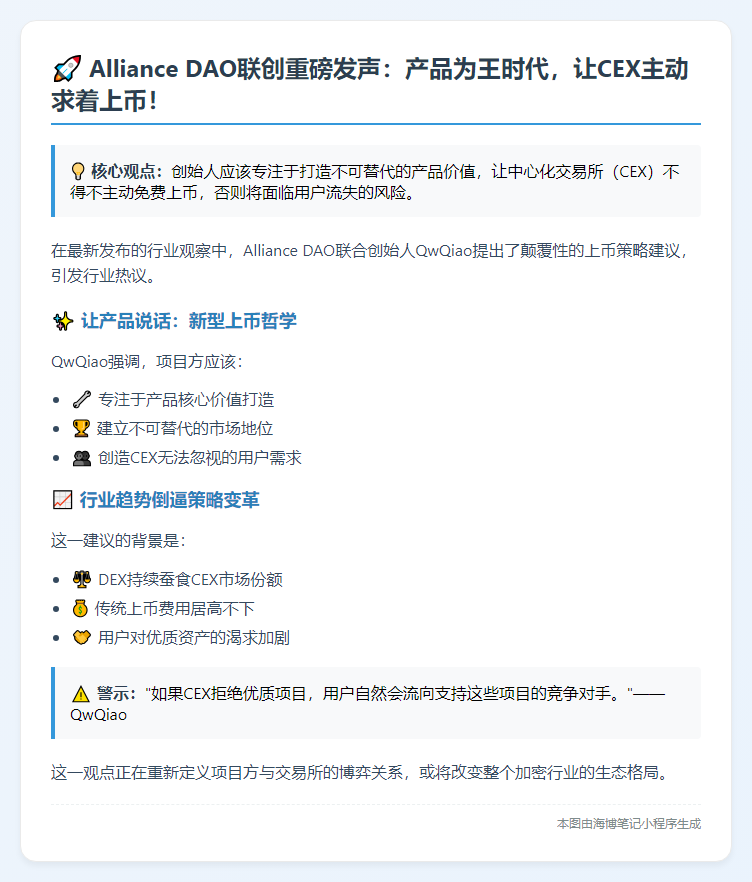 "Alliance DAO联创：专注产品，让CEX主动对接"